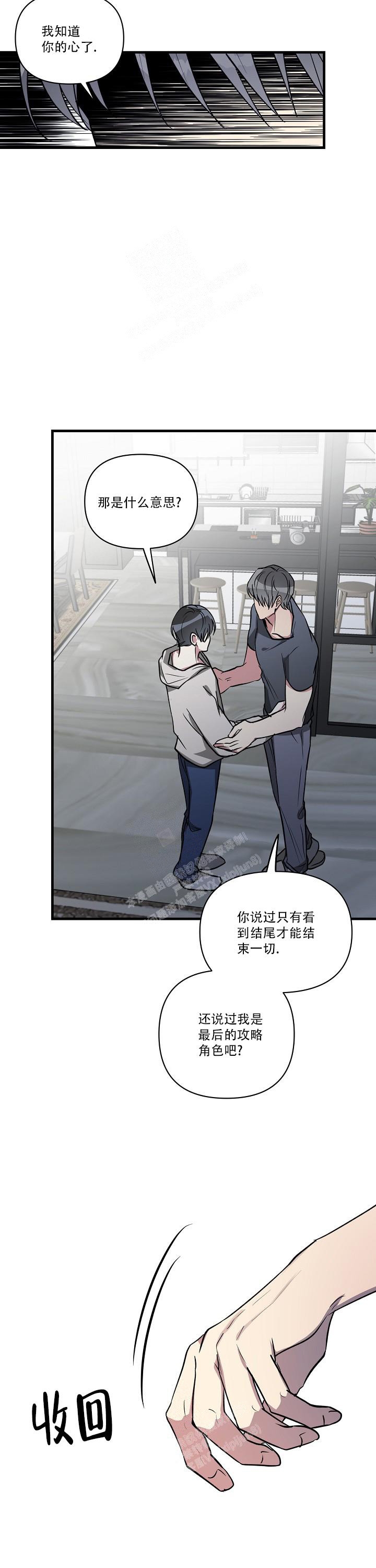 攻略游戏漫画,第124话1图