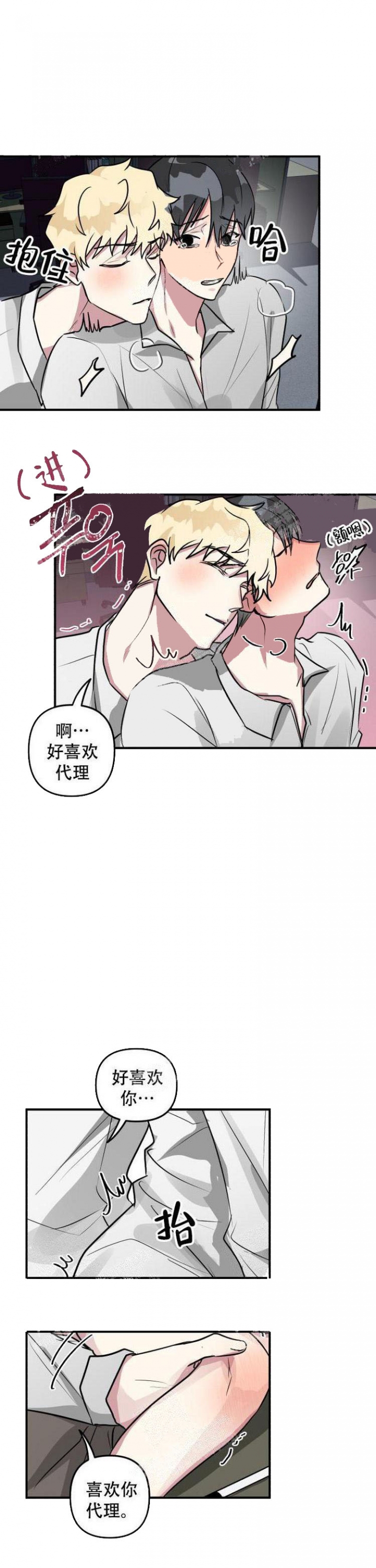 攻略游戏漫画,第17话1图
