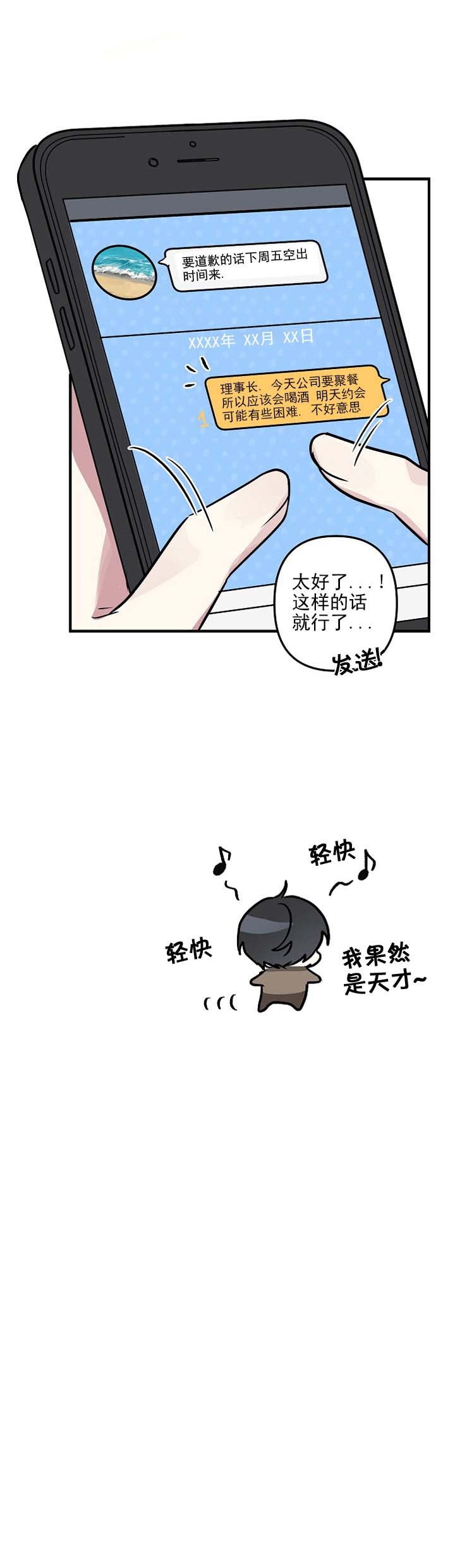 攻略游戏漫画,第32话2图