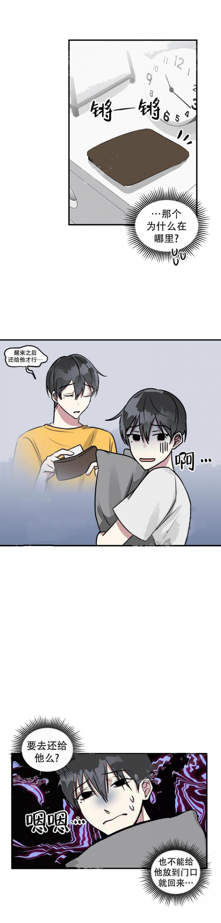攻略游戏漫画,第14话2图