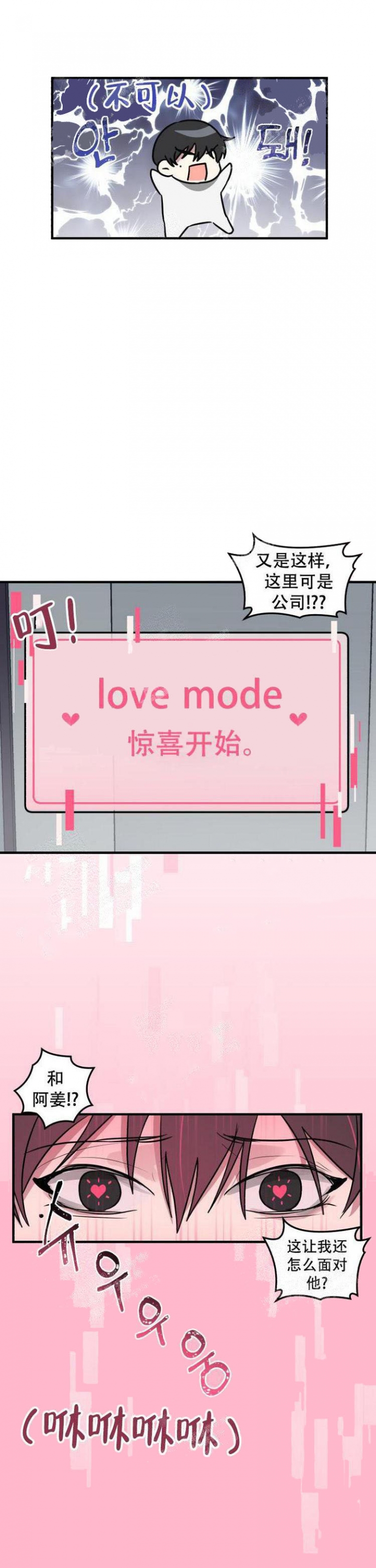 攻略游戏漫画,第16话1图