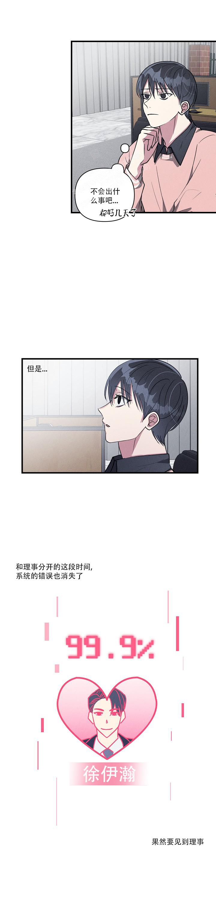 攻略游戏漫画,第113话2图