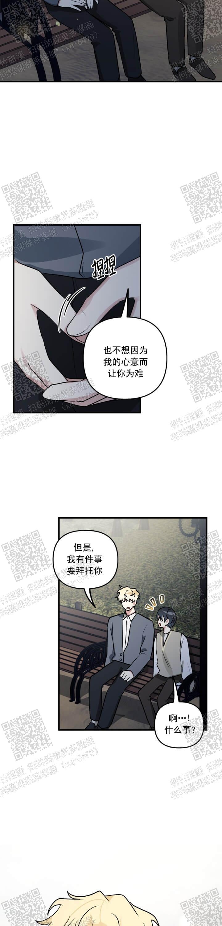 攻略游戏漫画,第54话1图