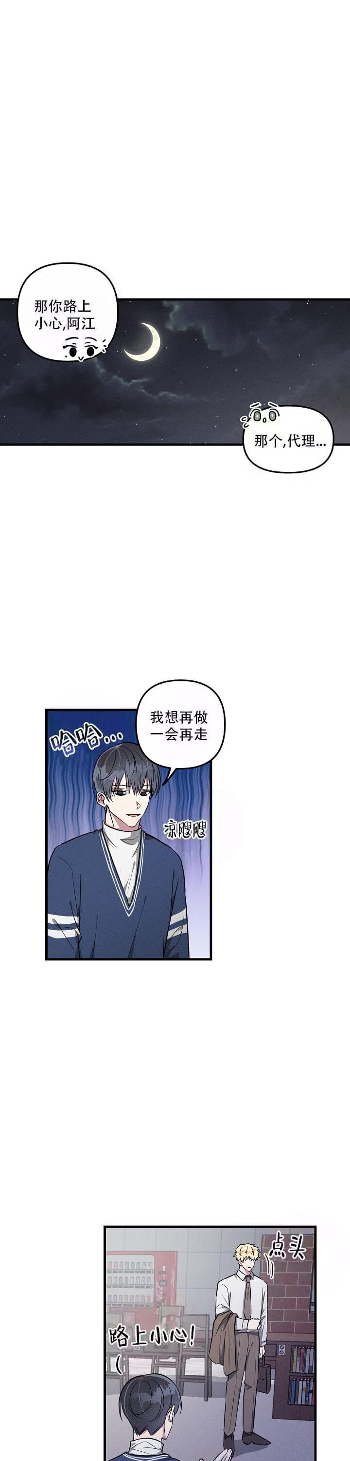 攻略游戏漫画,第73话1图