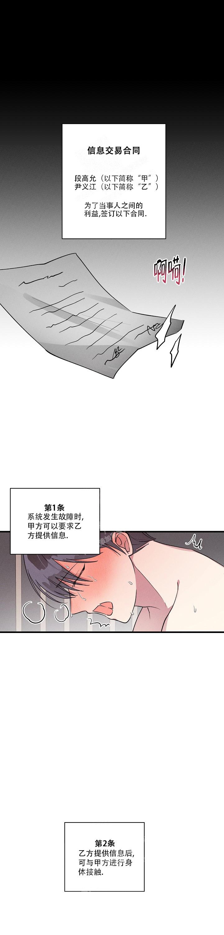 攻略游戏漫画,第107话1图