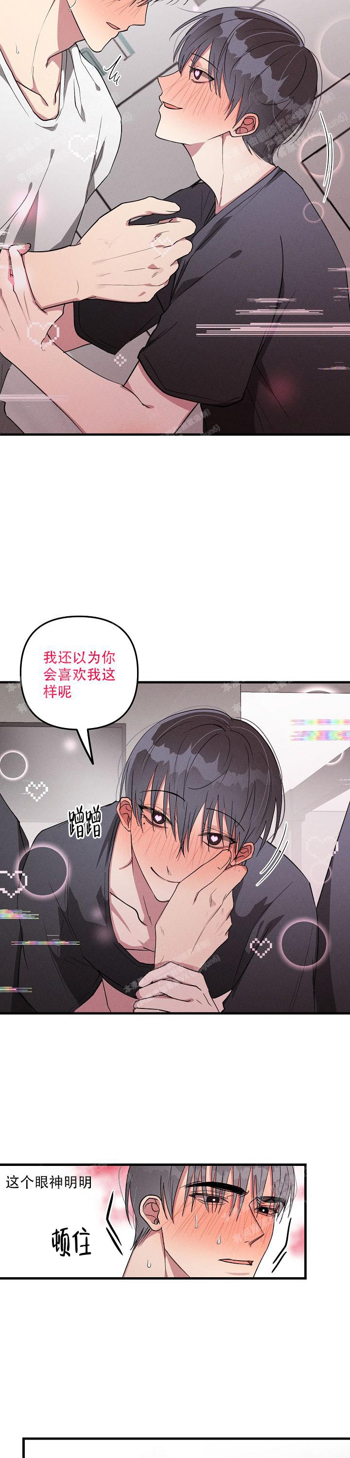 攻略游戏漫画,第91话2图
