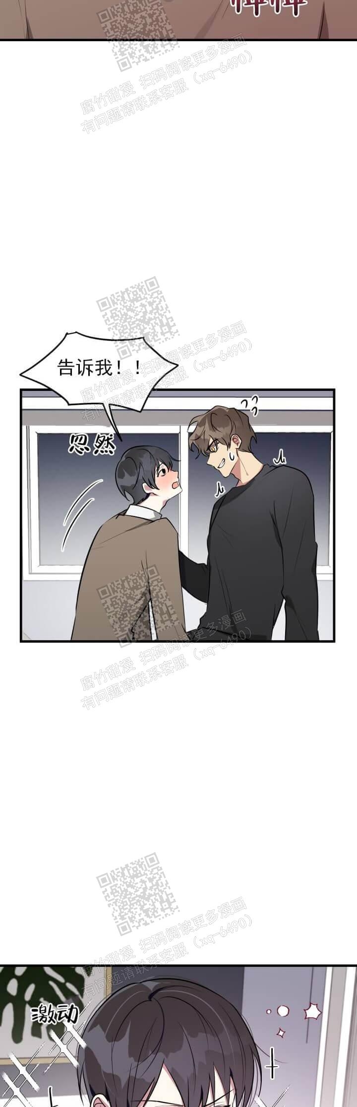 攻略游戏漫画,第43话1图