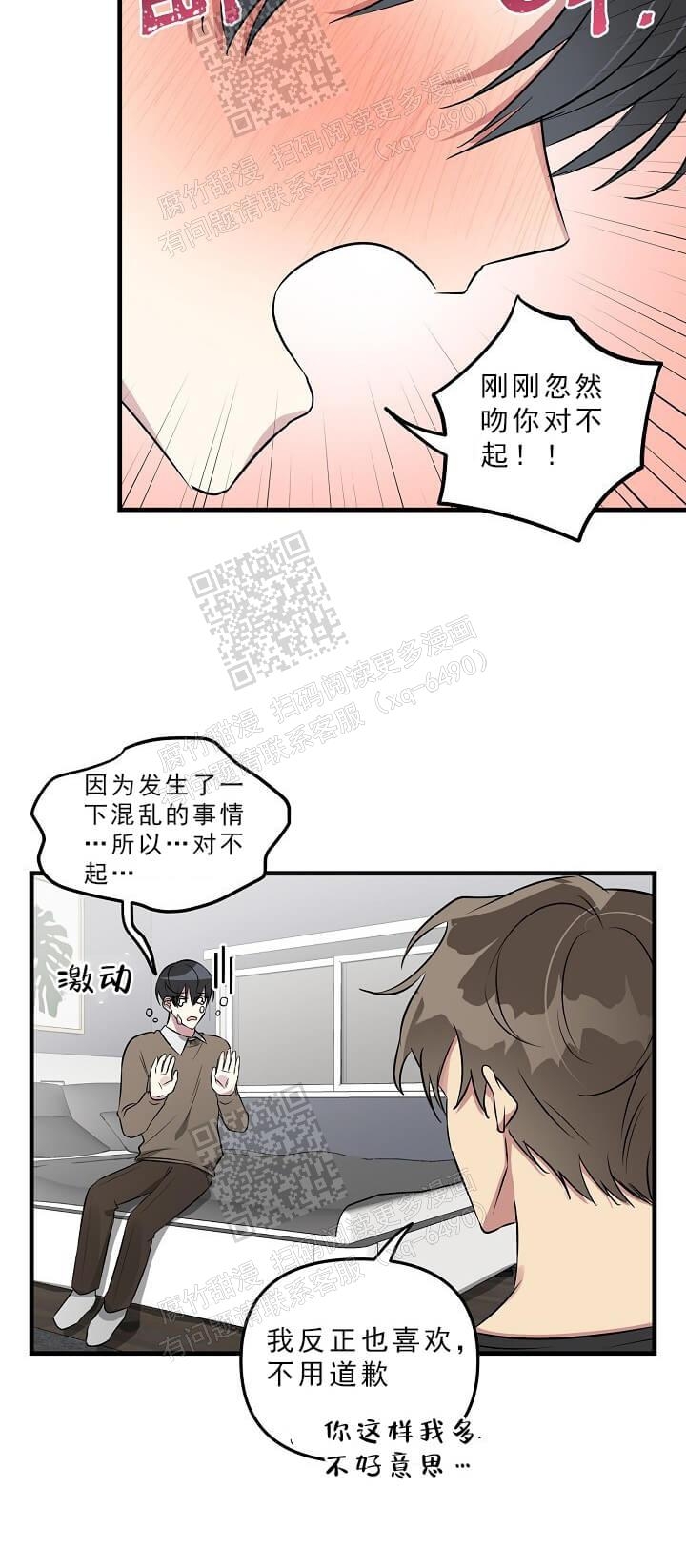 攻略游戏漫画,第41话2图