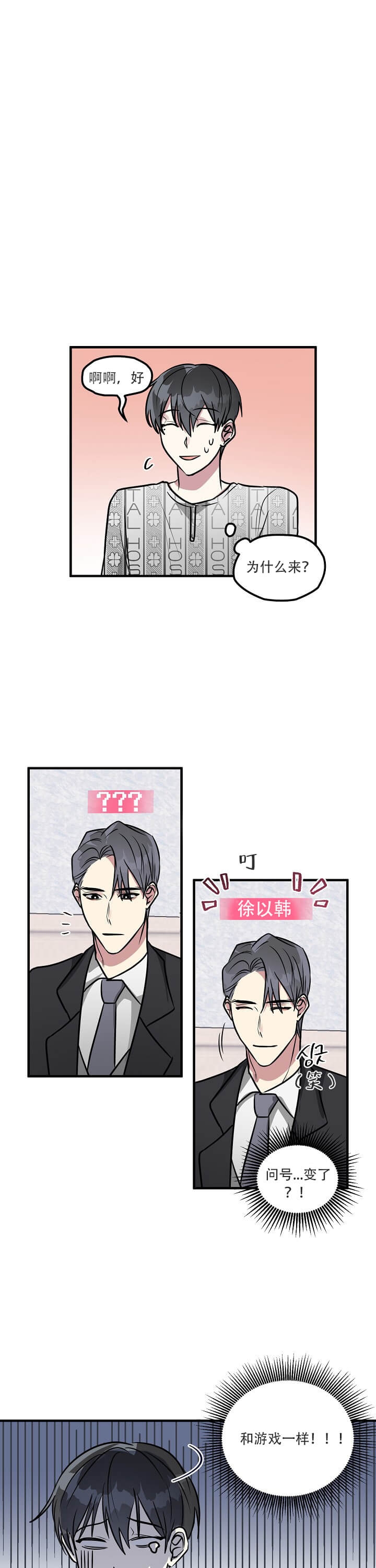 攻略游戏漫画,第6话1图
