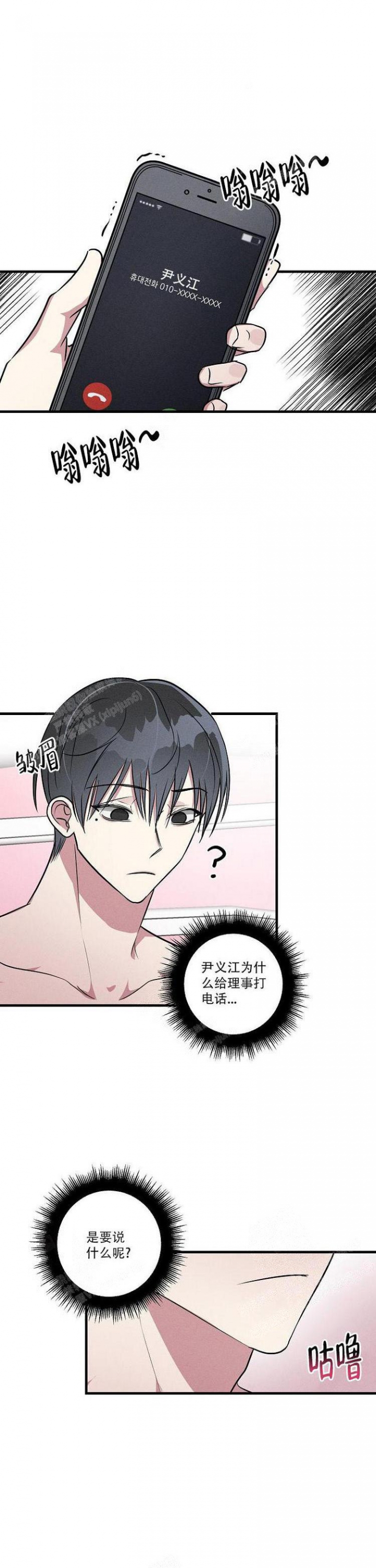 攻略游戏漫画,第89话1图