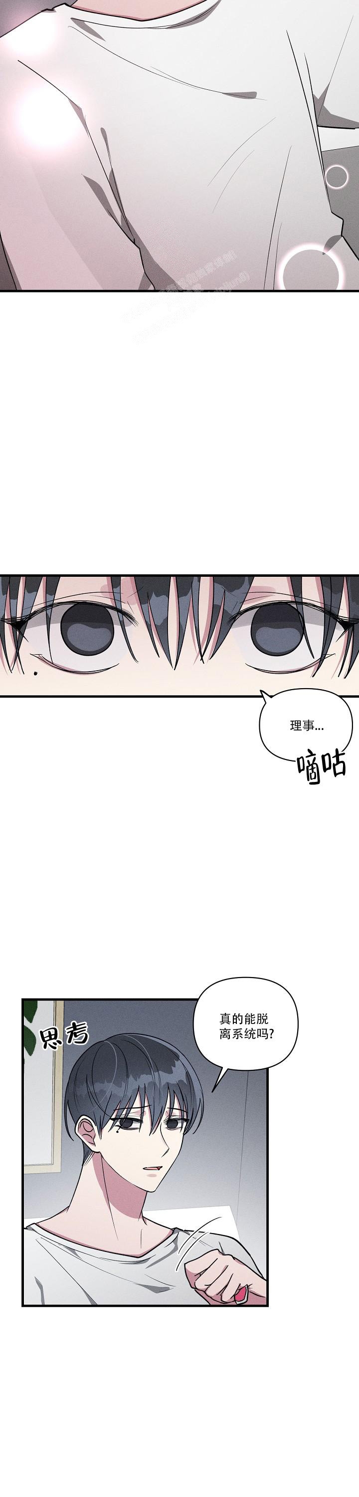 攻略游戏漫画,第117话2图
