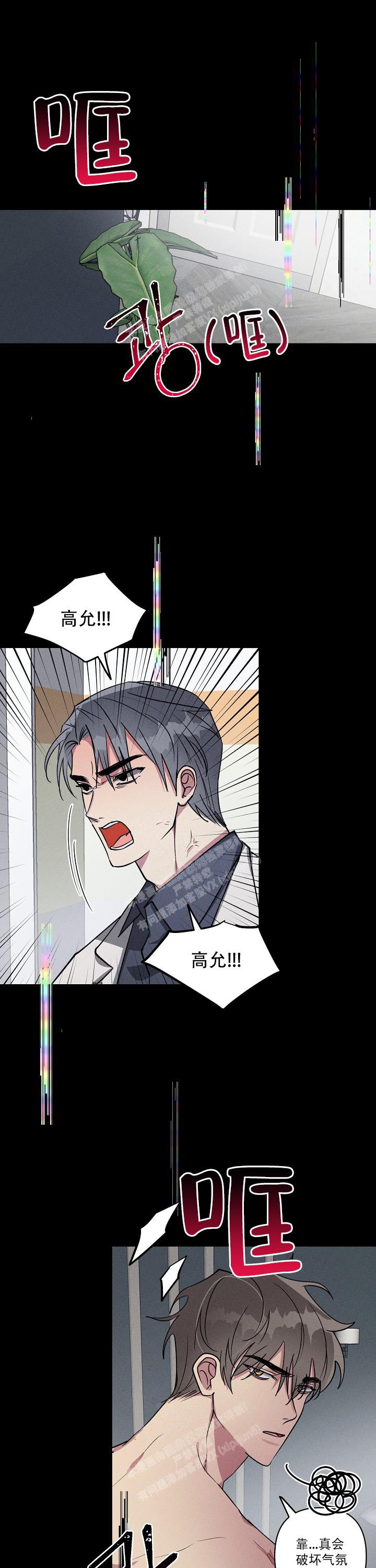 攻略游戏漫画,第109话1图