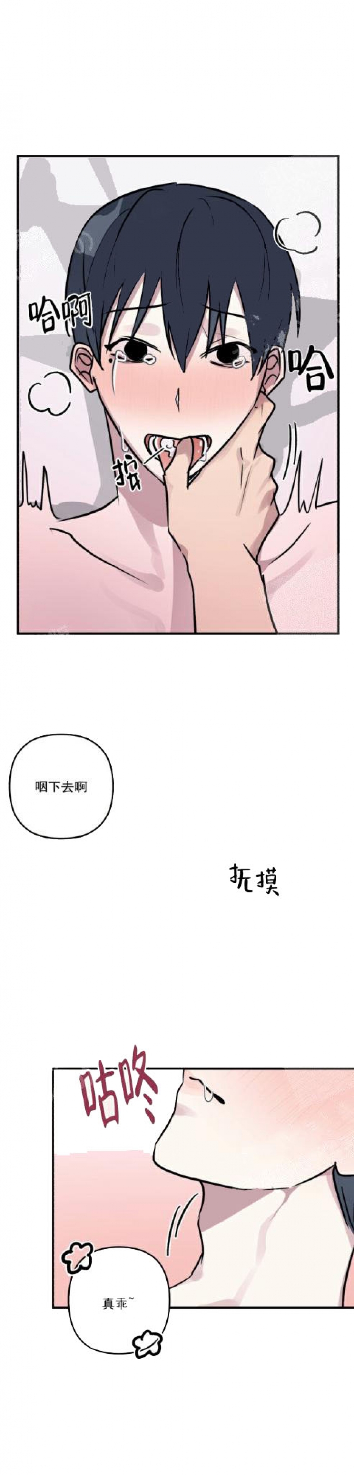 攻略游戏漫画,第30话1图