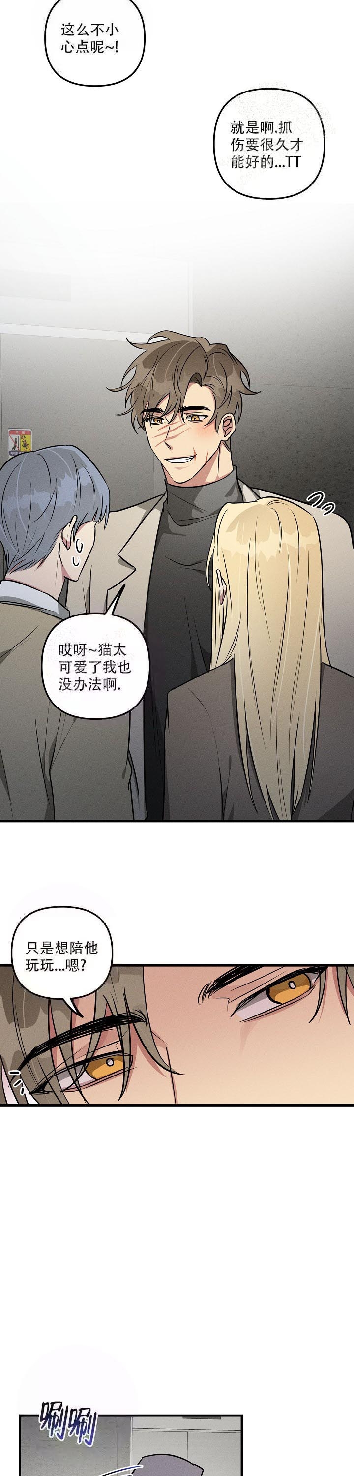 攻略游戏漫画,第79话1图