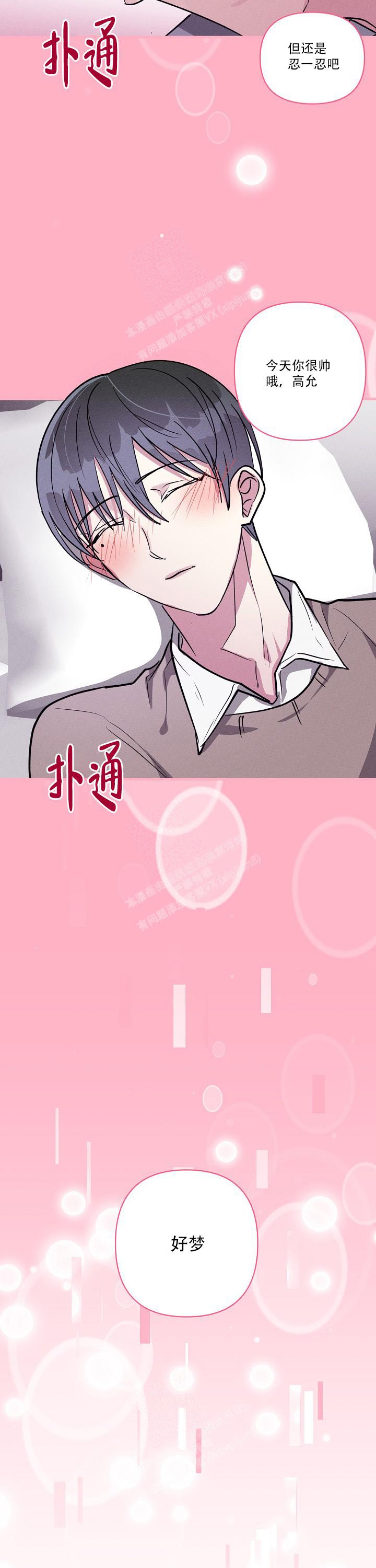 攻略游戏漫画,第130话2图