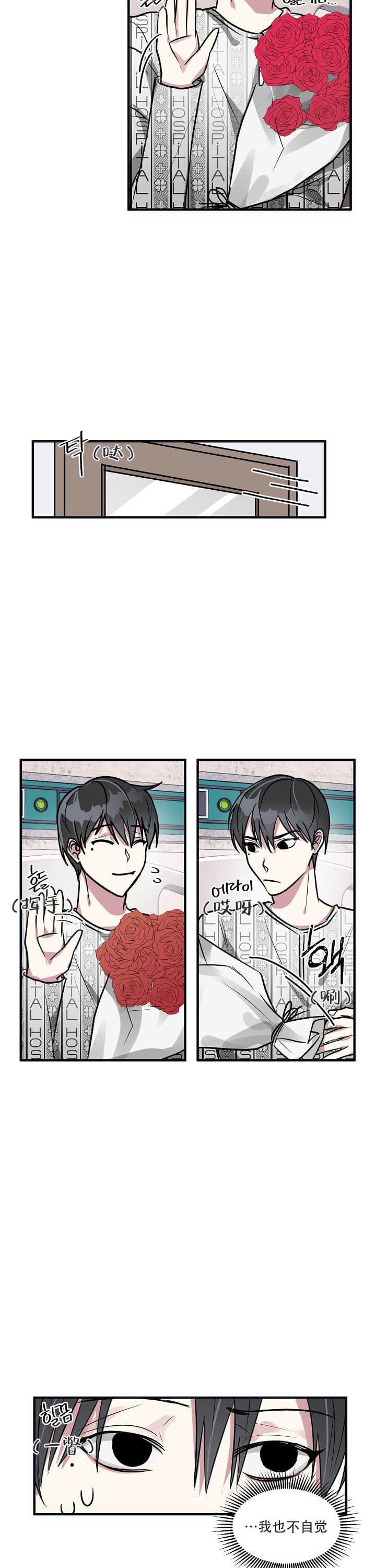 攻略游戏漫画,第6话1图