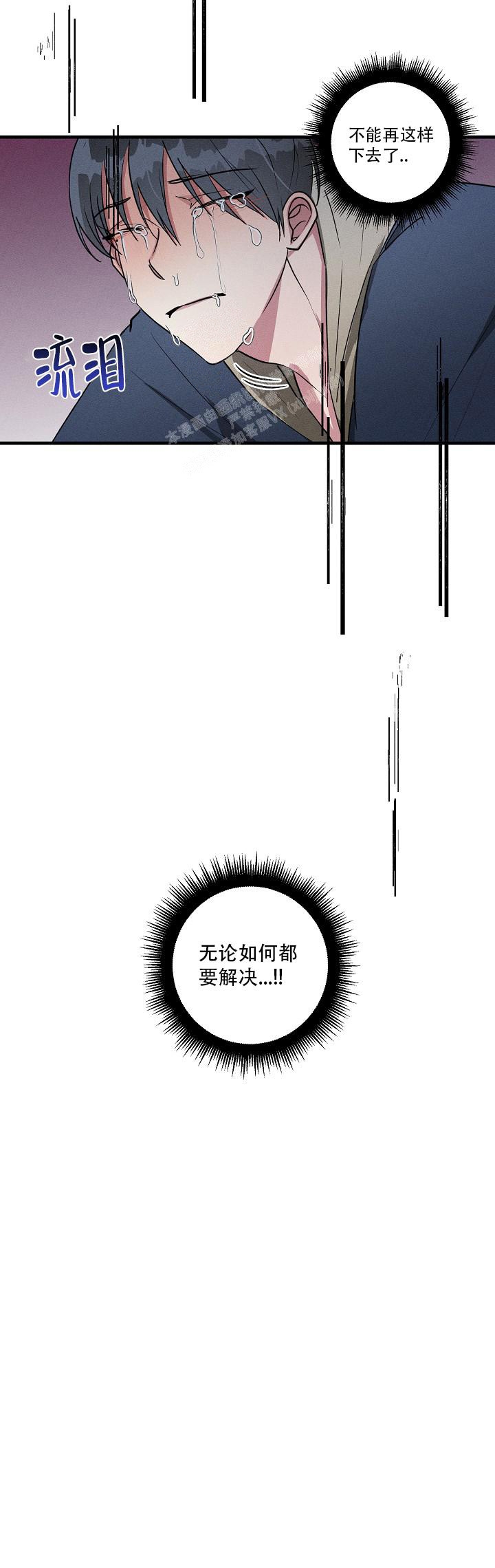 攻略游戏漫画,第102话2图
