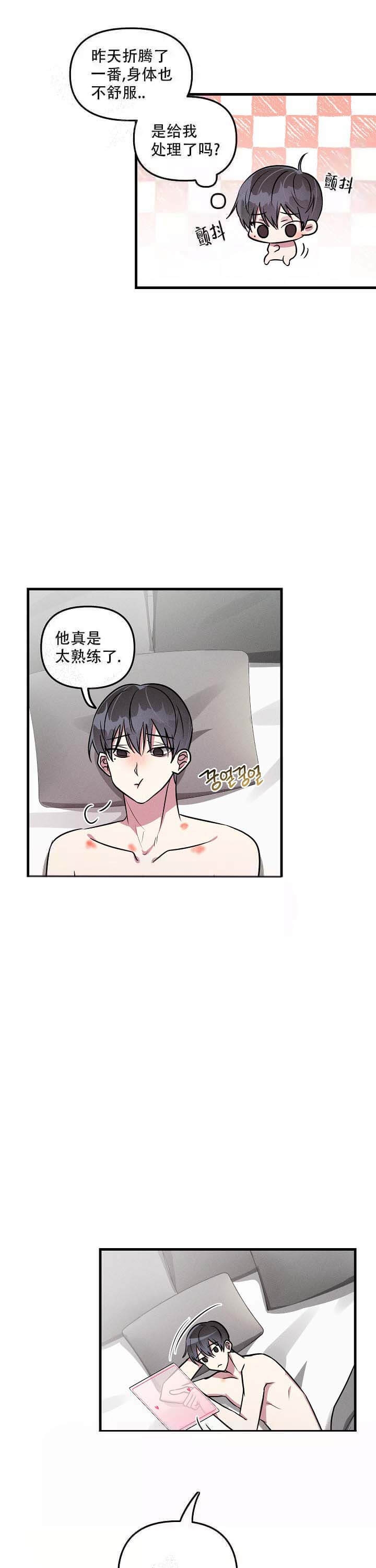 攻略游戏漫画,第64话1图
