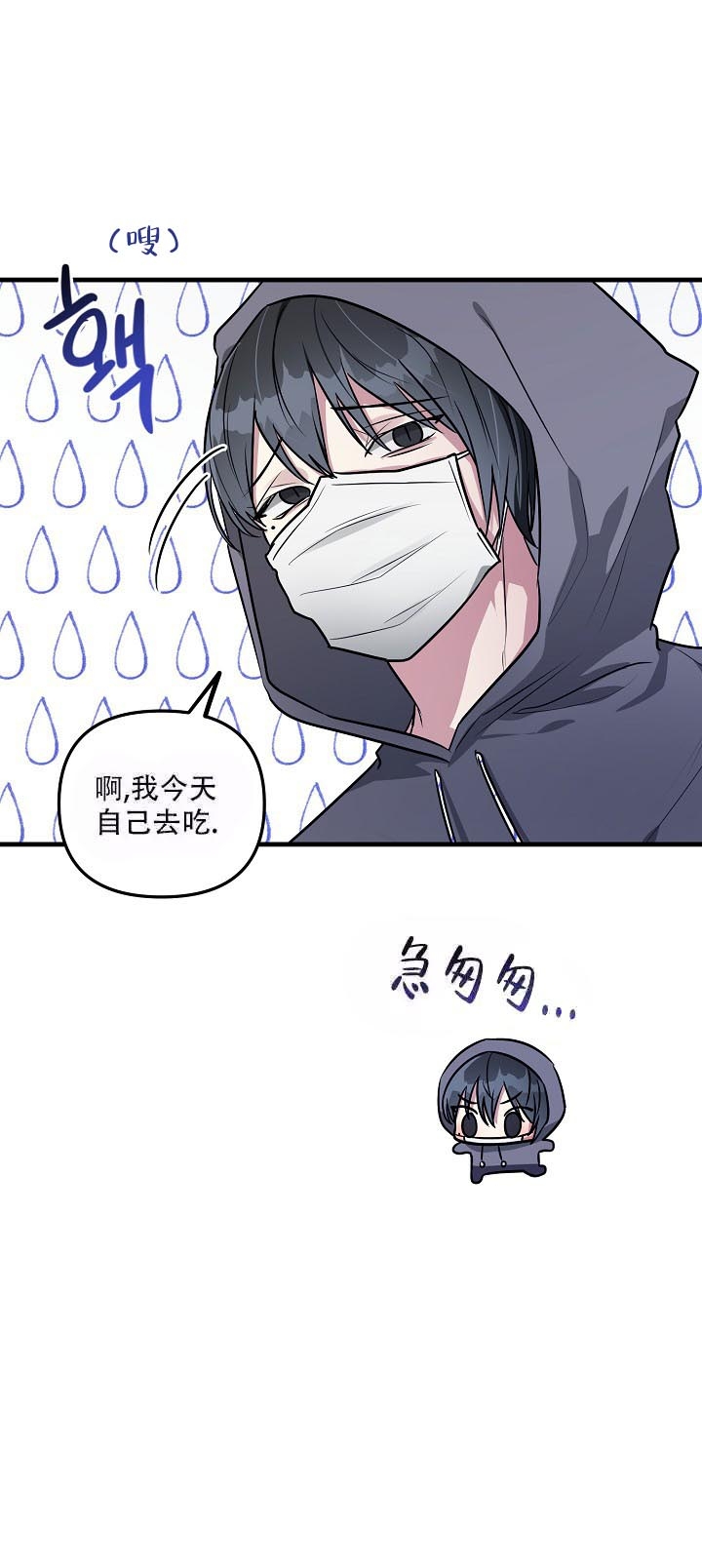 攻略游戏漫画,第80话2图