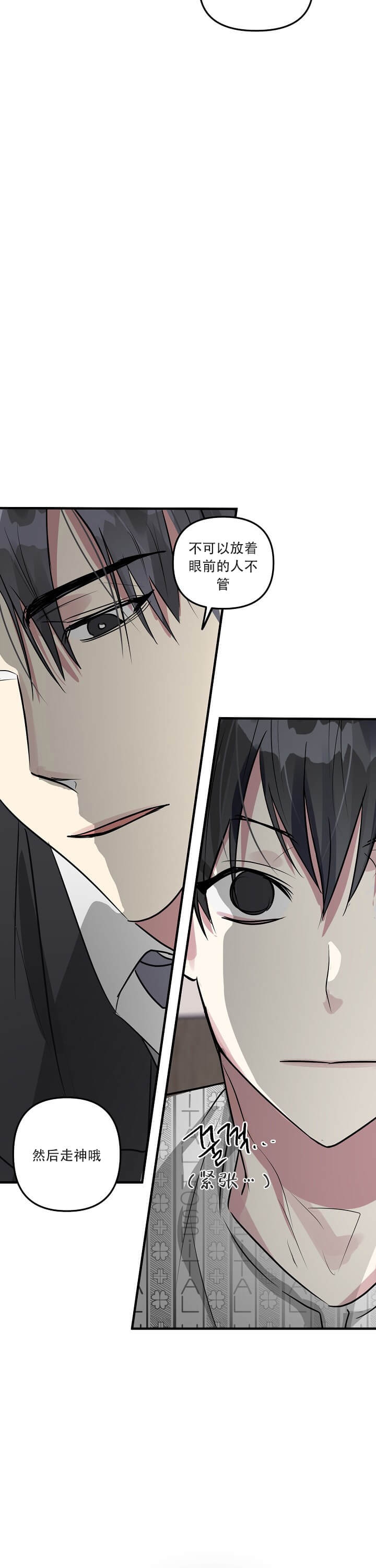 攻略游戏漫画,第6话2图