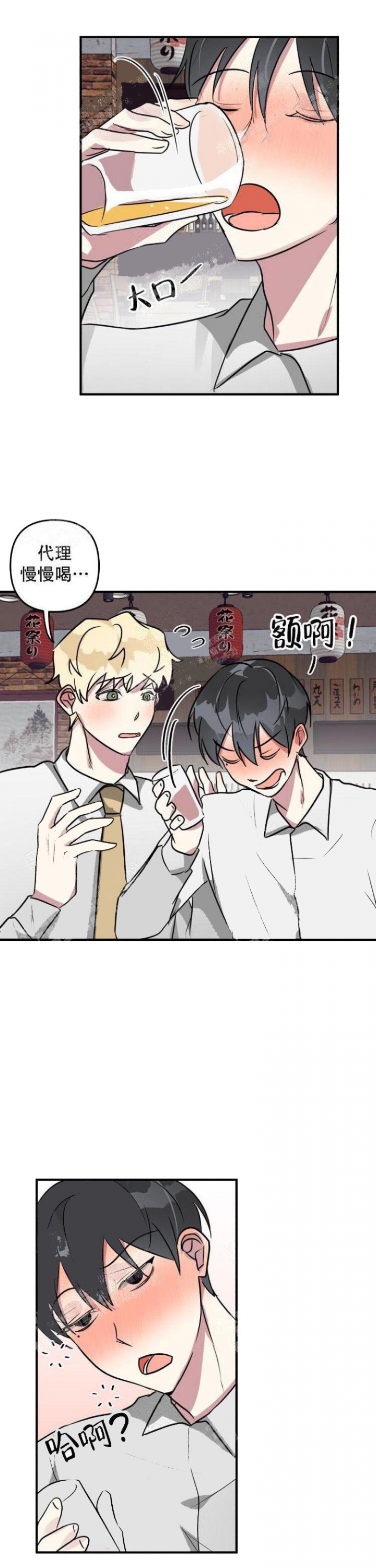 攻略游戏漫画,第20话1图