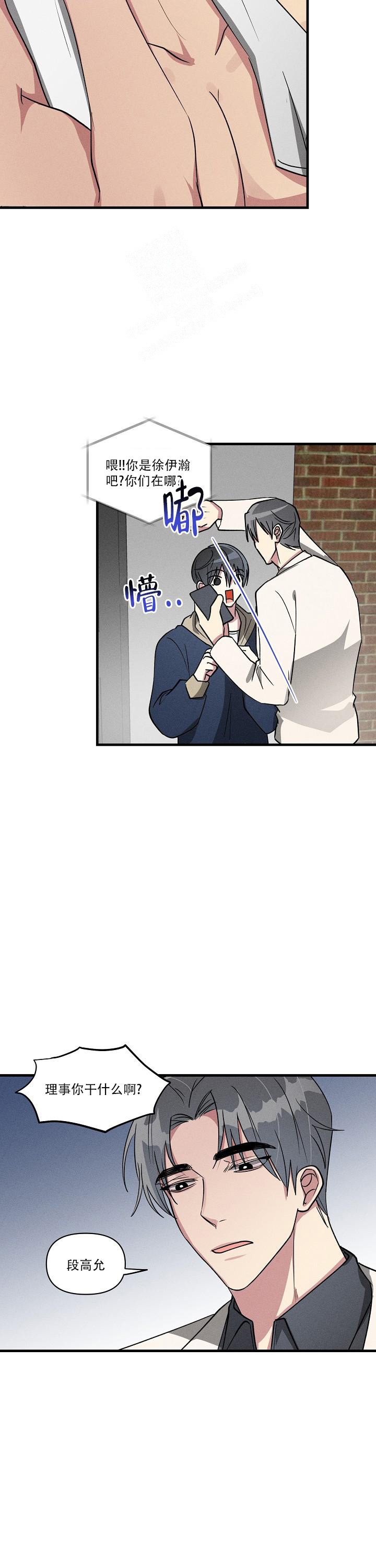 攻略游戏漫画,第104话2图