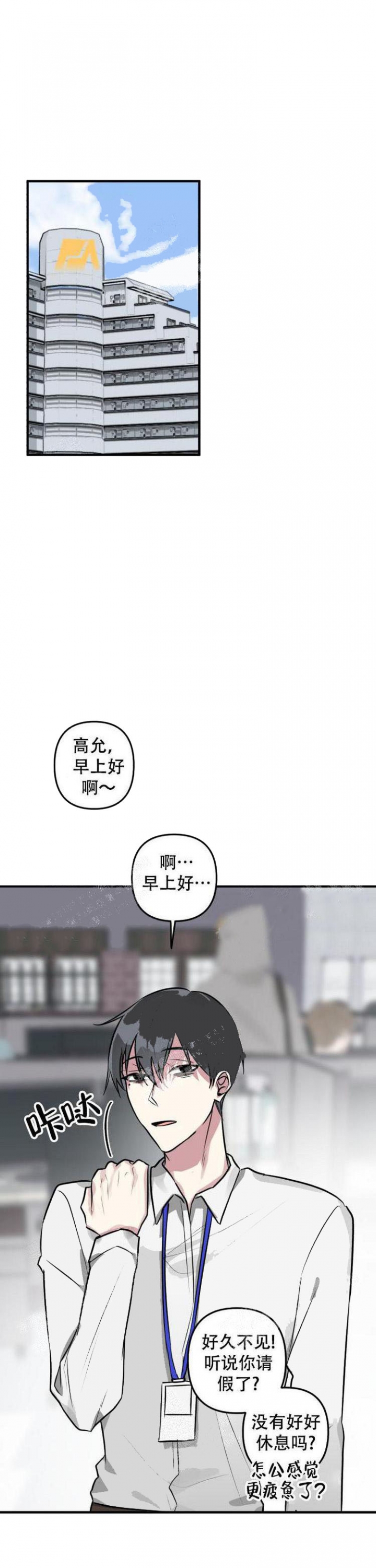 攻略游戏漫画,第15话1图