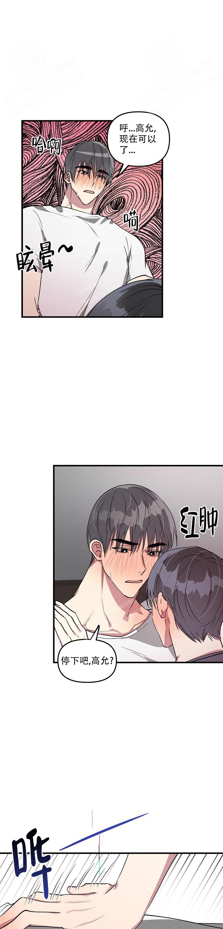 攻略游戏漫画,第92话2图