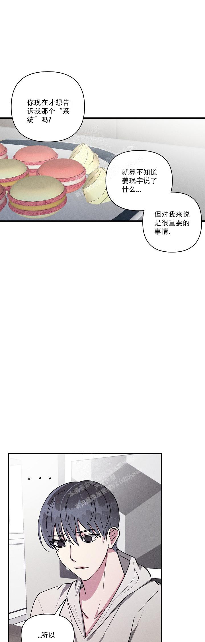 攻略游戏漫画,第121话2图