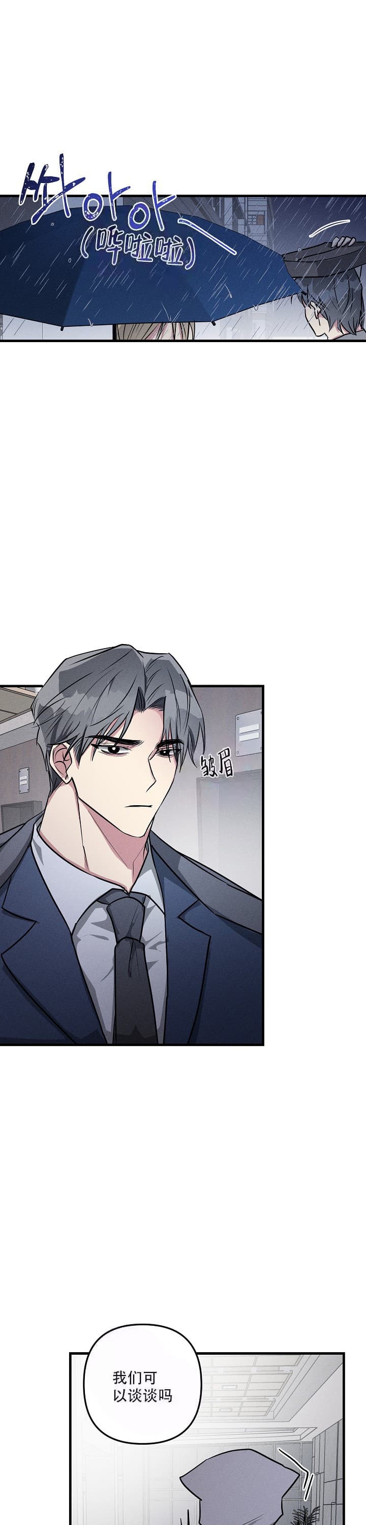 攻略游戏漫画,第83话1图