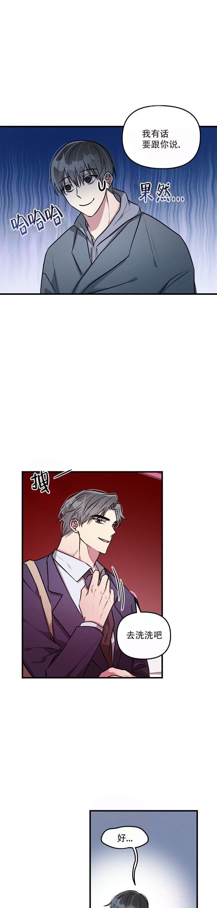 攻略游戏漫画,第85话2图