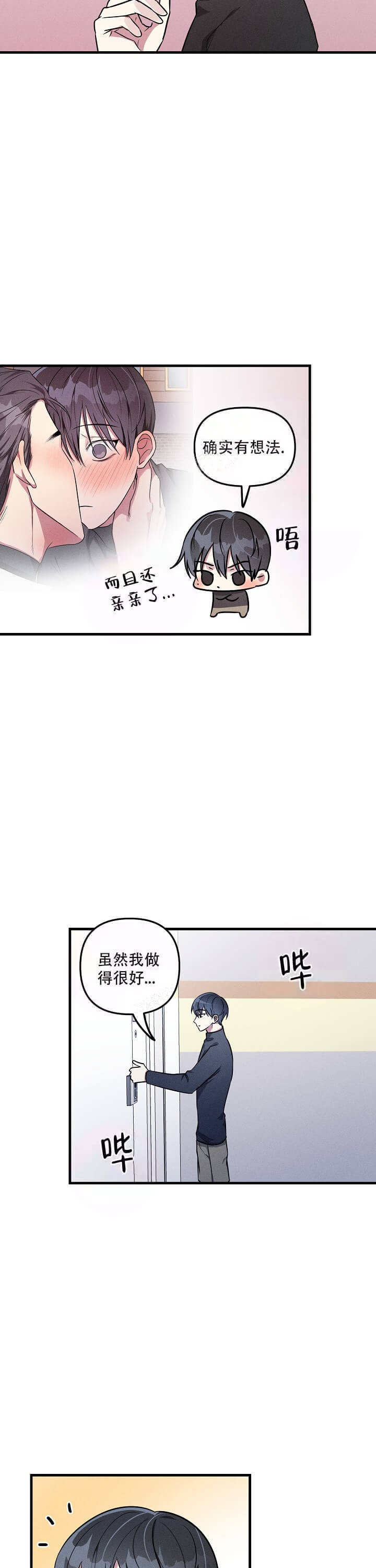 攻略游戏漫画,第72话1图