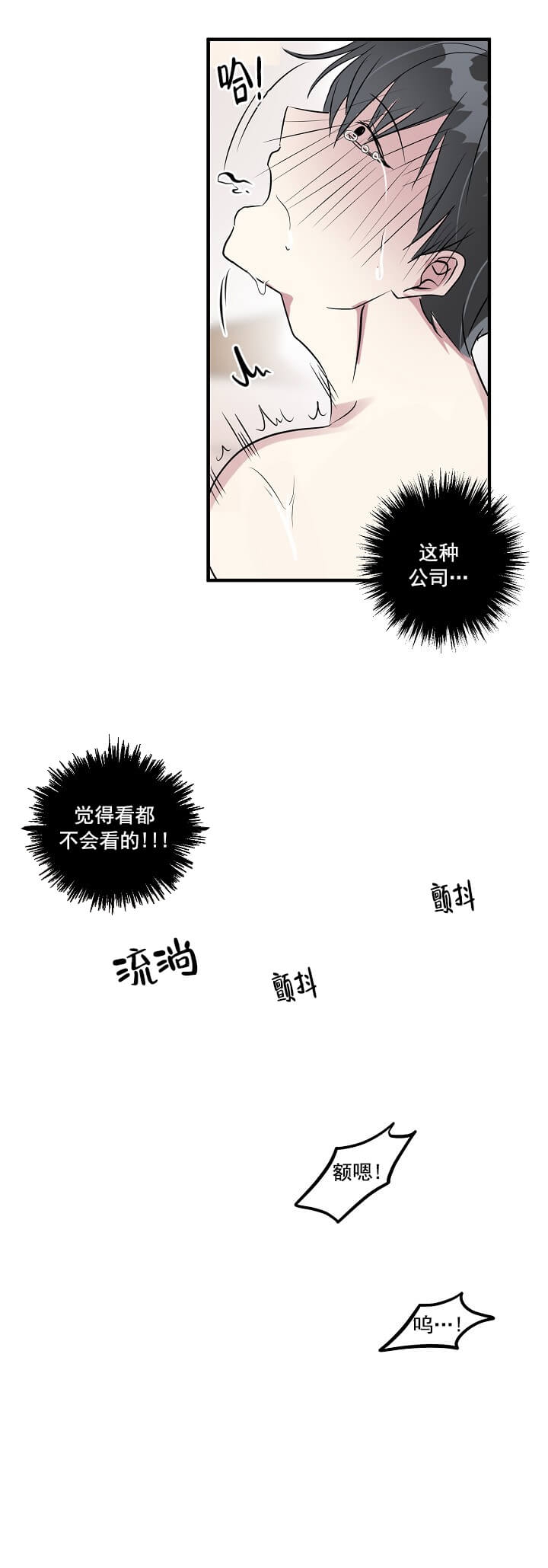 攻略游戏漫画,第2话1图
