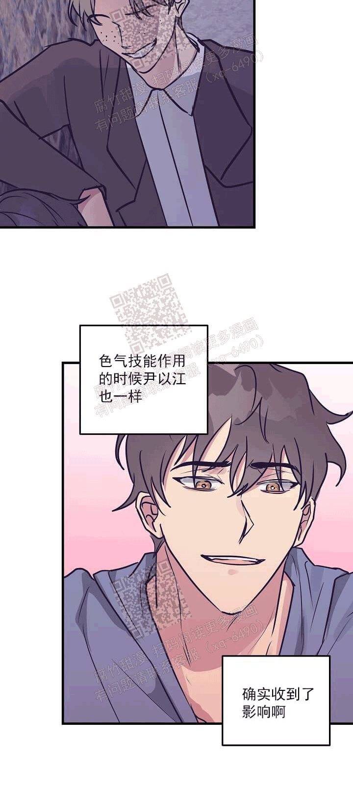 攻略游戏漫画,第41话1图