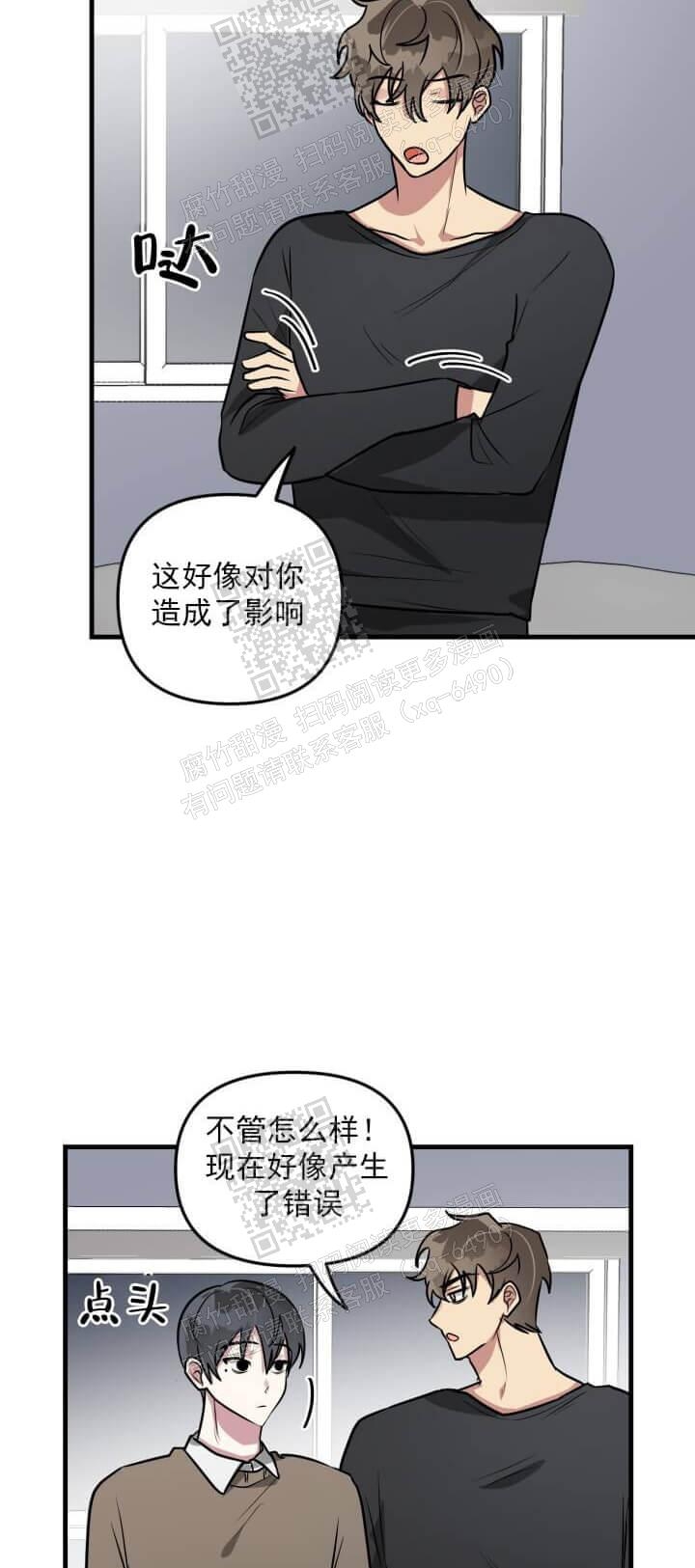 攻略游戏漫画,第43话2图