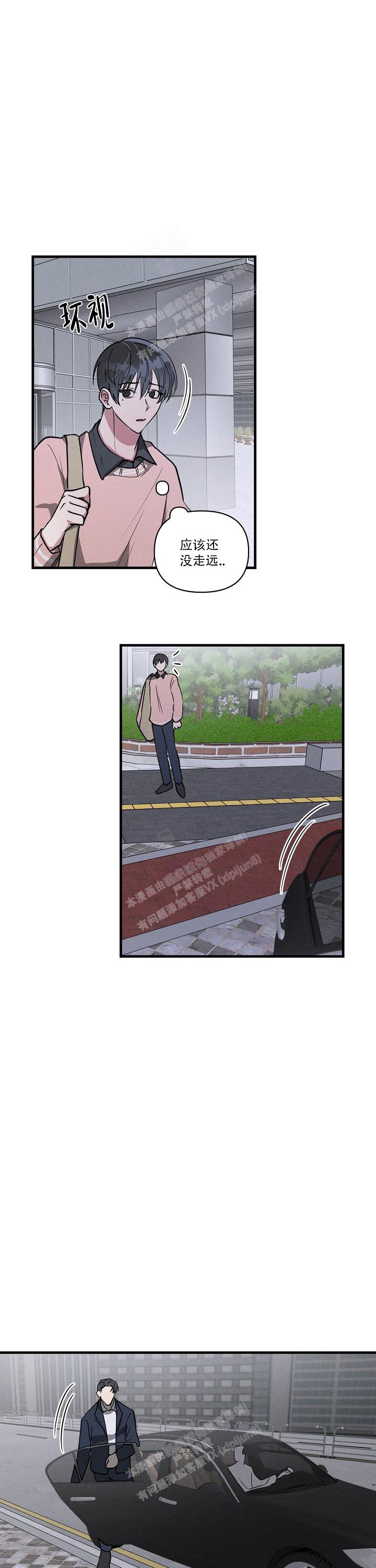 攻略游戏漫画,第114话1图