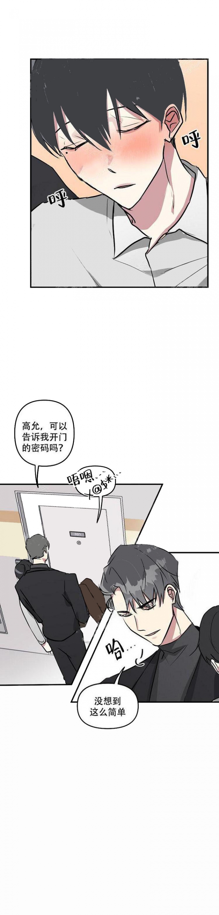 攻略游戏漫画,第21话2图