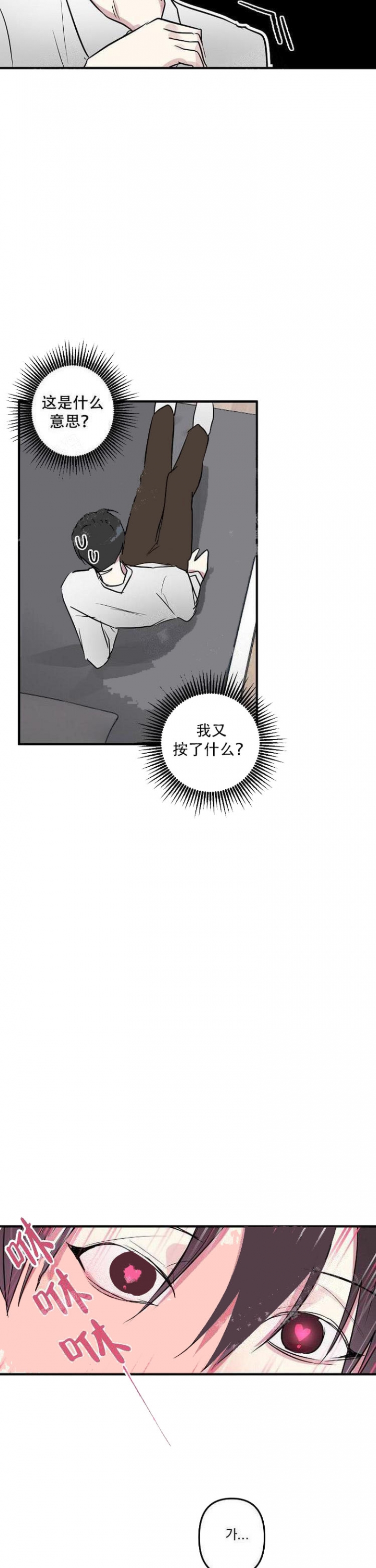 攻略游戏漫画,第21话2图