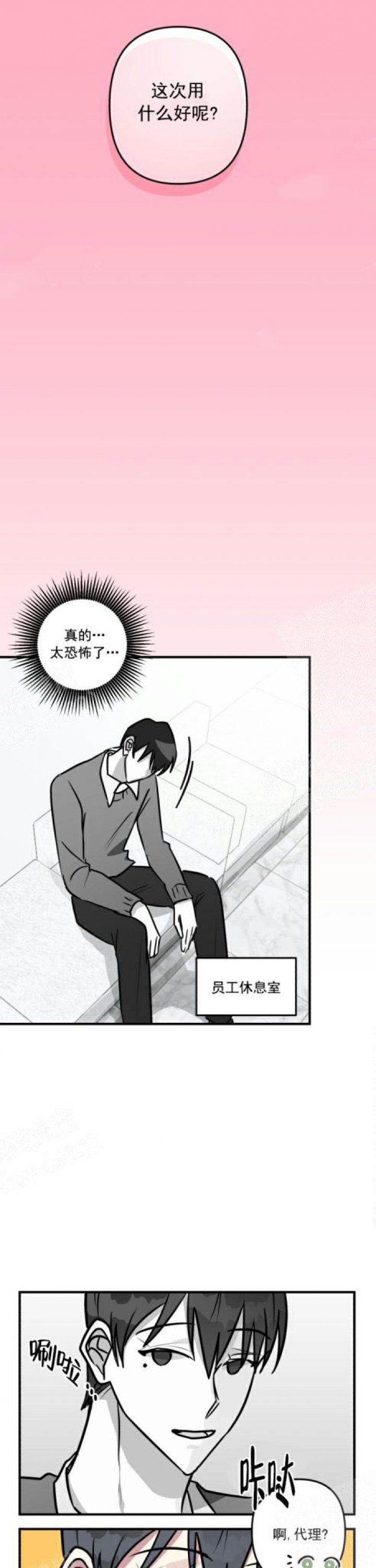 攻略游戏漫画,第30话1图