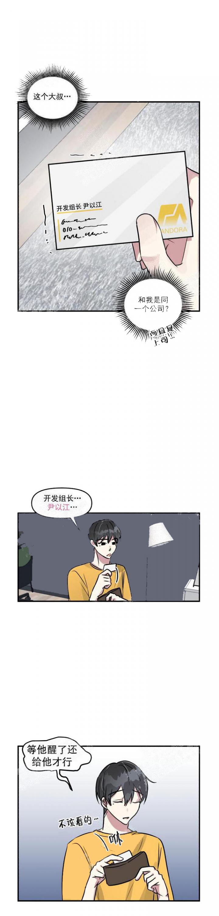 攻略游戏漫画,第13话2图