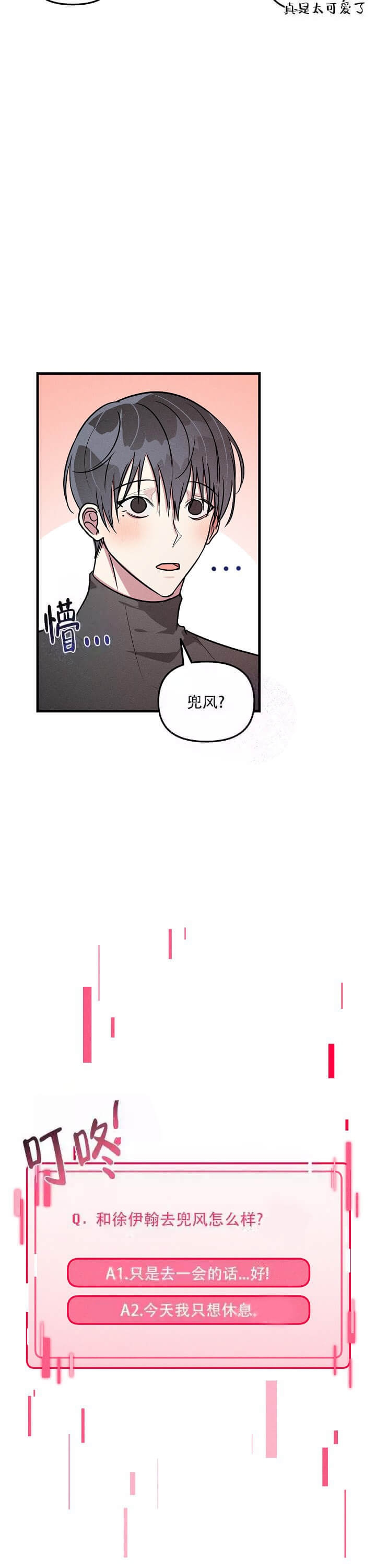 攻略游戏漫画,第69话1图