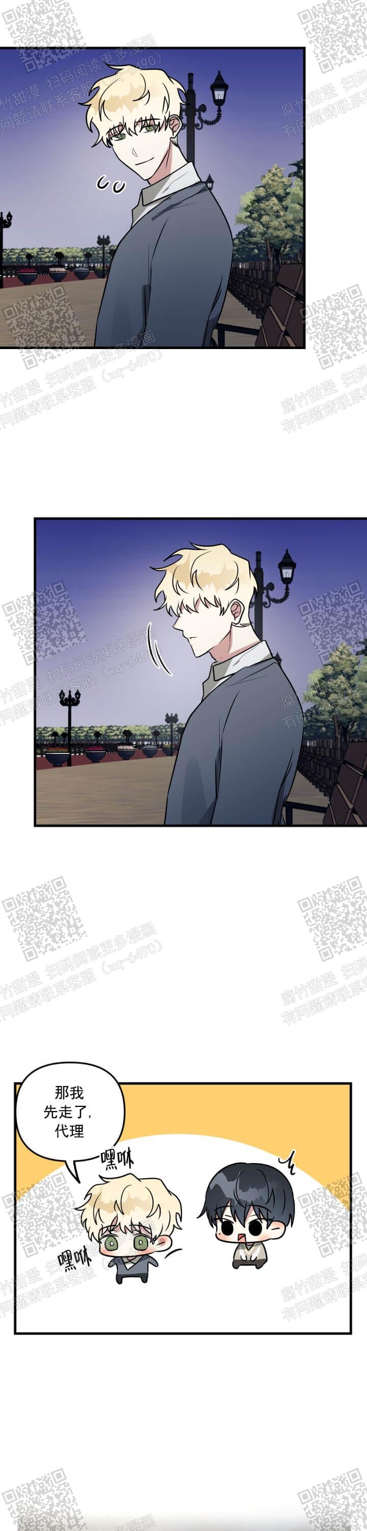 攻略游戏漫画,第54话1图