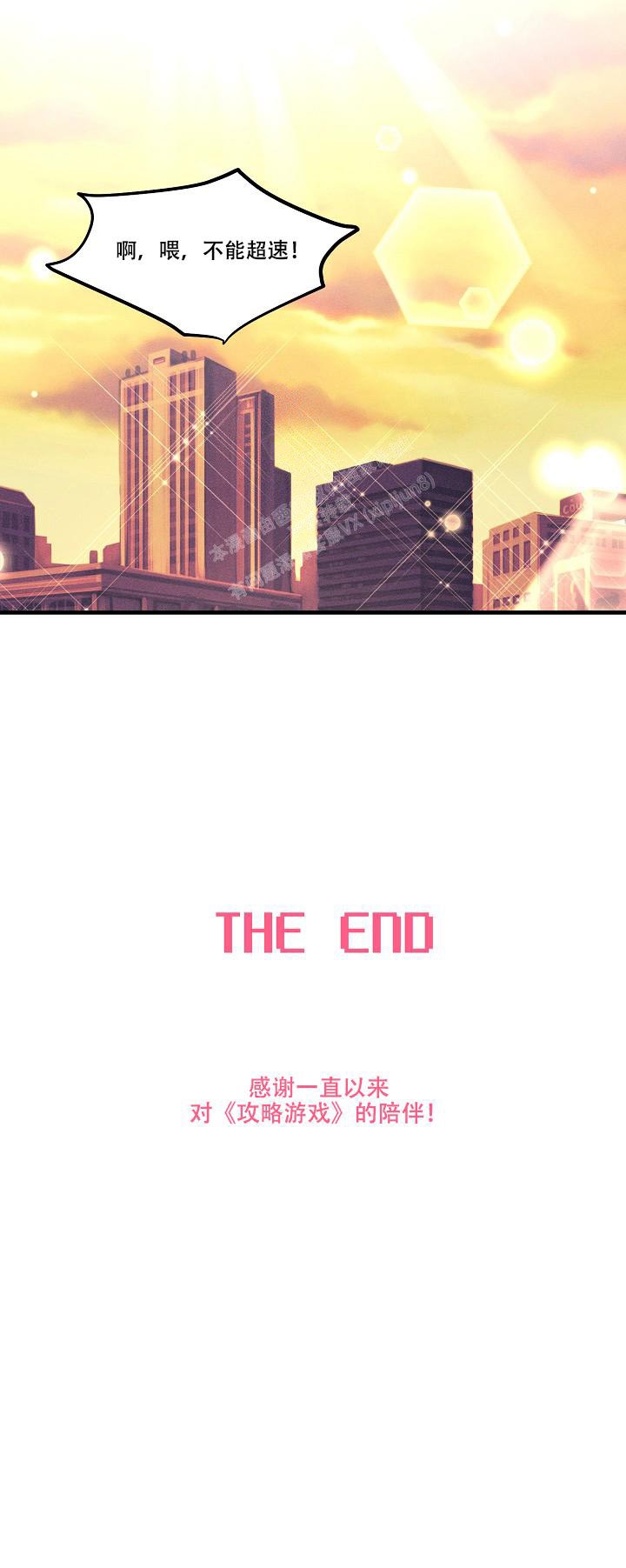 攻略游戏漫画,第134话2图