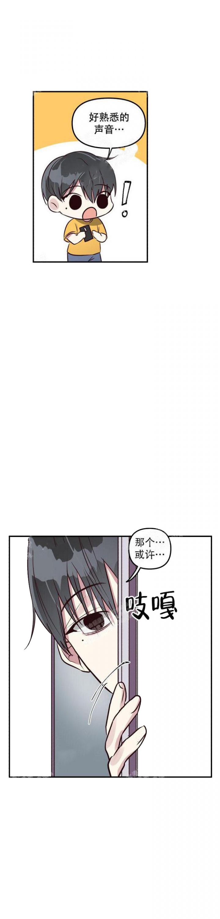 攻略游戏漫画,第11话1图