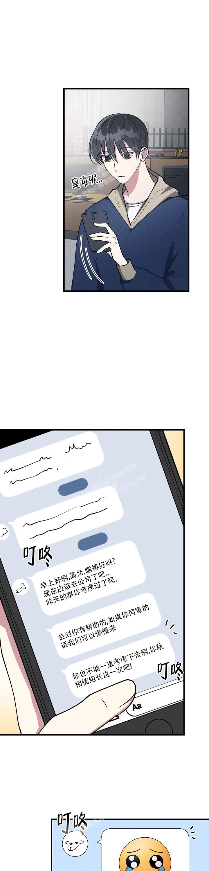 攻略游戏漫画,第99话1图