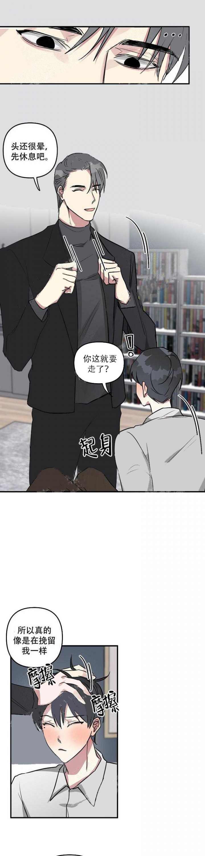 攻略游戏漫画,第22话2图