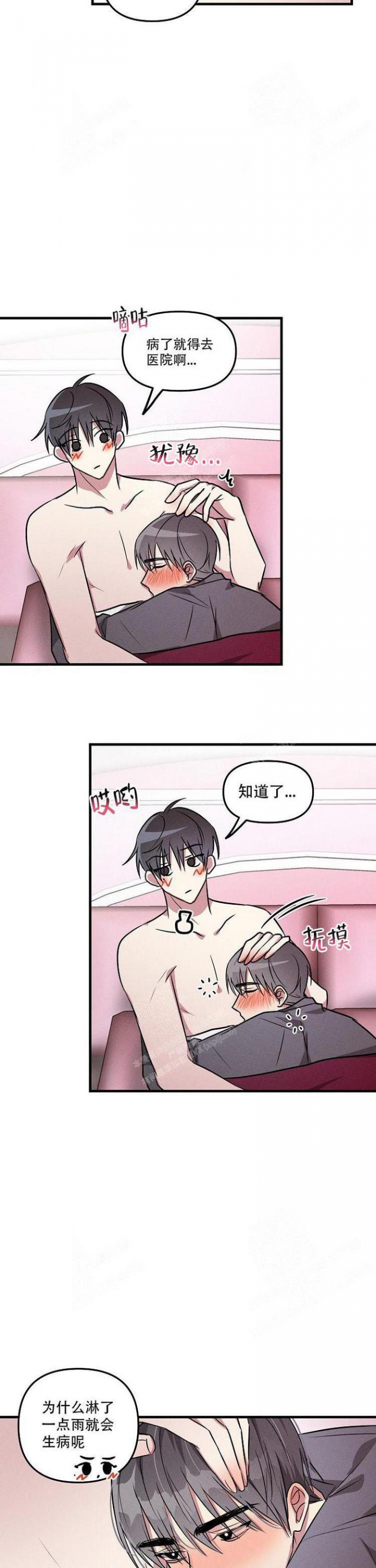 攻略游戏漫画,第88话1图
