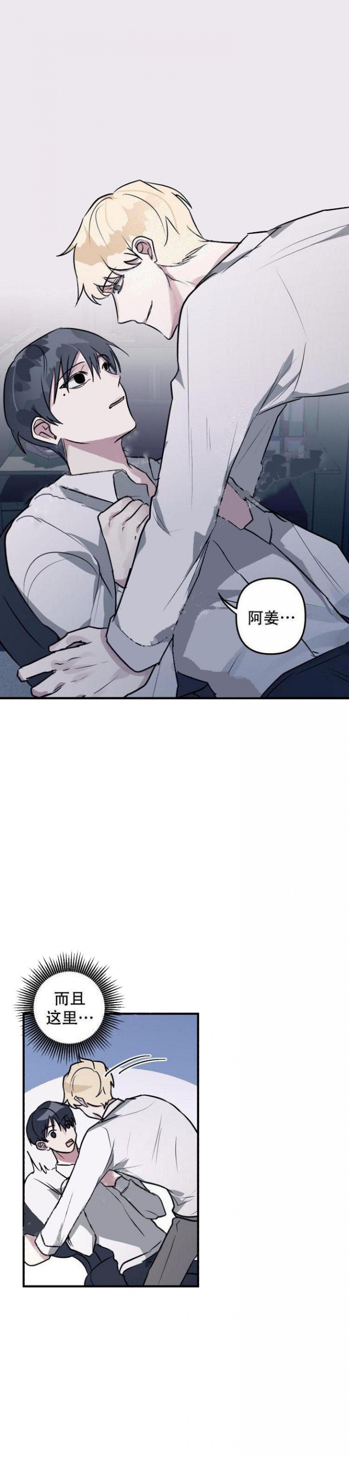 攻略游戏漫画,第16话1图