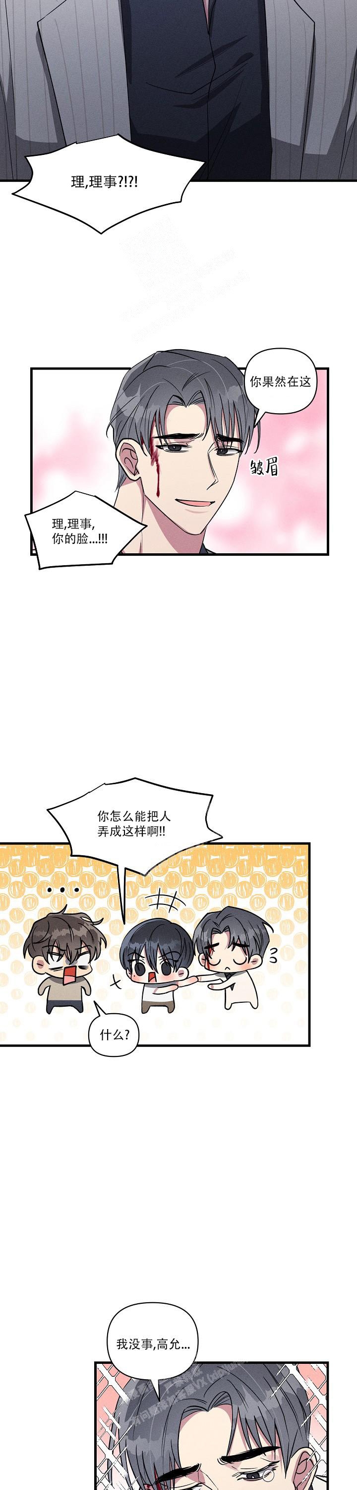 攻略游戏漫画,第110话2图
