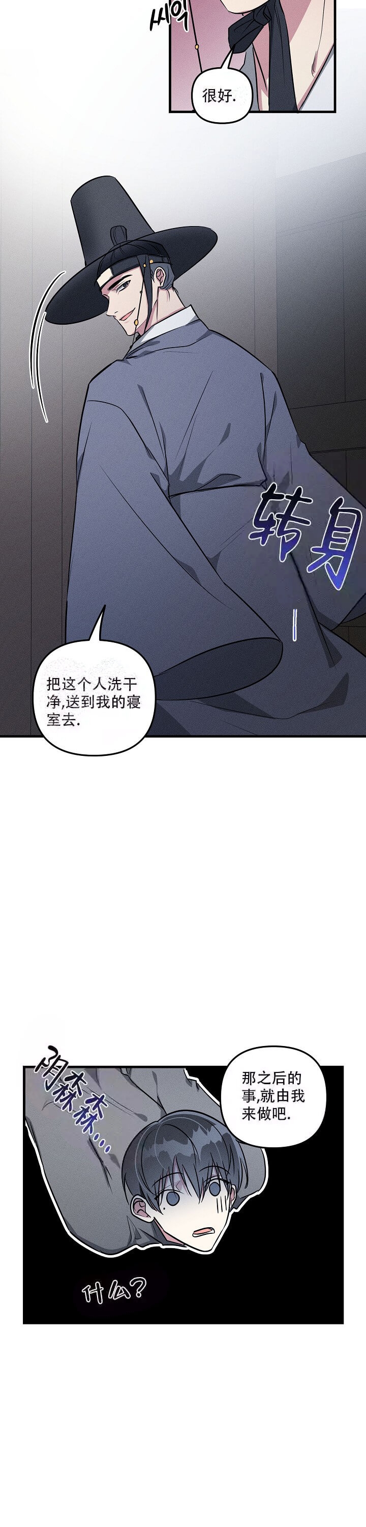 攻略游戏漫画,第75话1图
